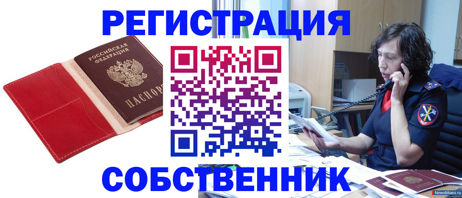 миграционный учет в Далматово