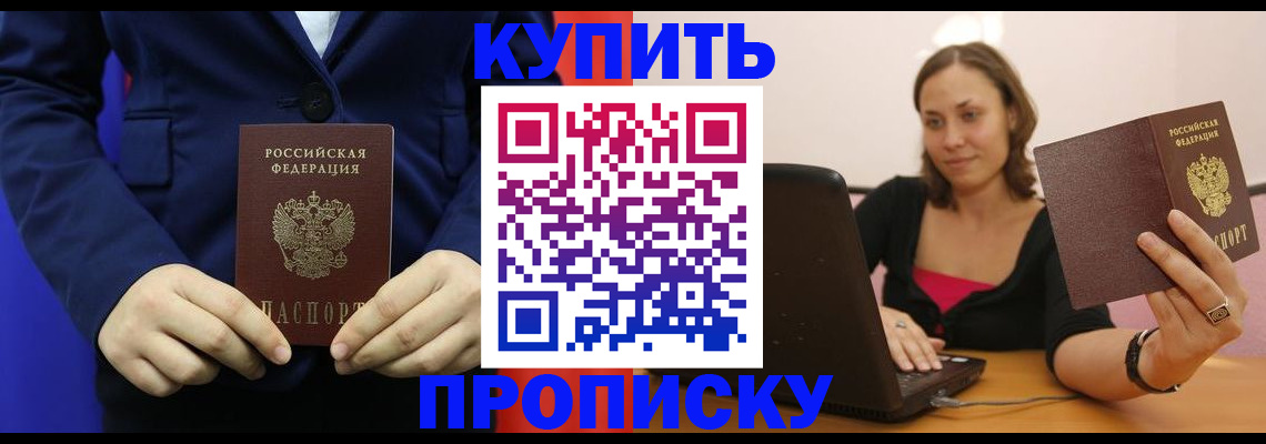 прописка в Далматово