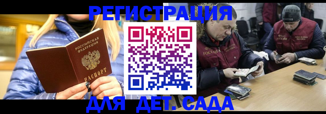 временная регистрация для школы в Далматово